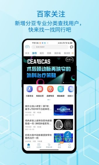 安卓脑医汇软件下载