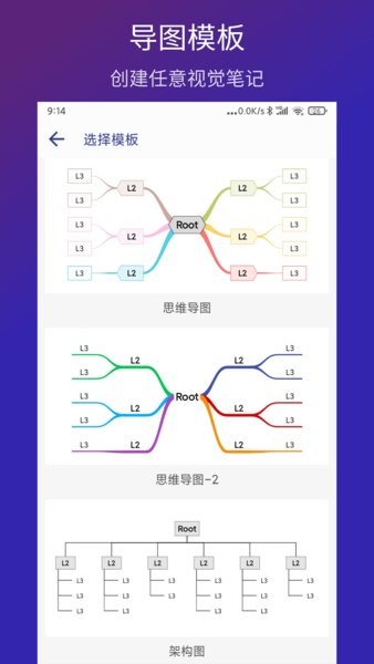 安卓简约思维app