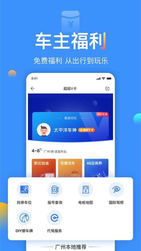 太平洋汽车app最新下载 v5.37.2