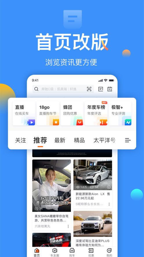 太平洋汽车app最新下载 v5.37.2