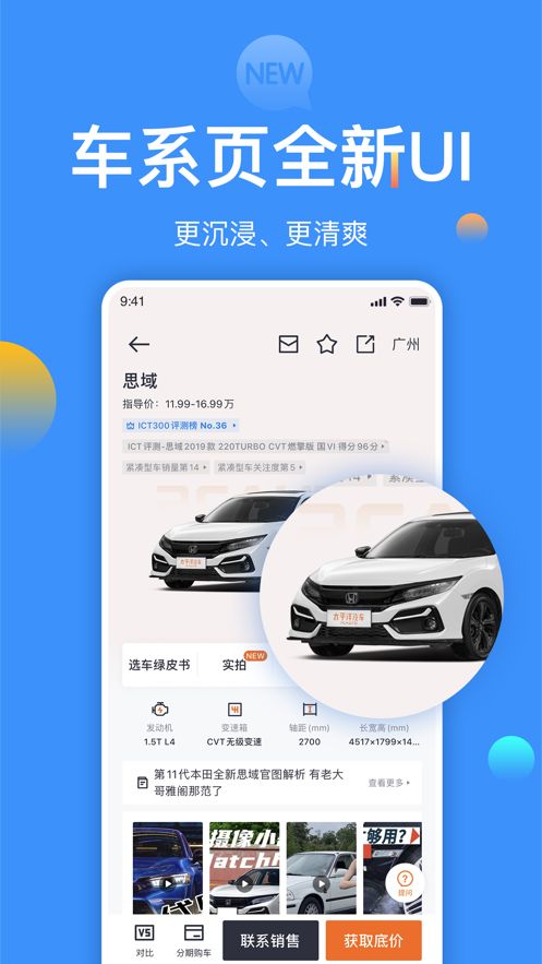 太平洋汽车app最新下载 v5.37.2app下载