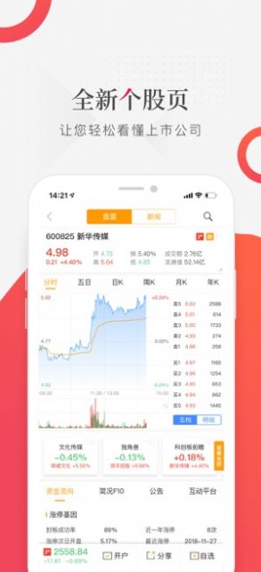 安卓财联社app下载最新版 v7.8.8软件下载