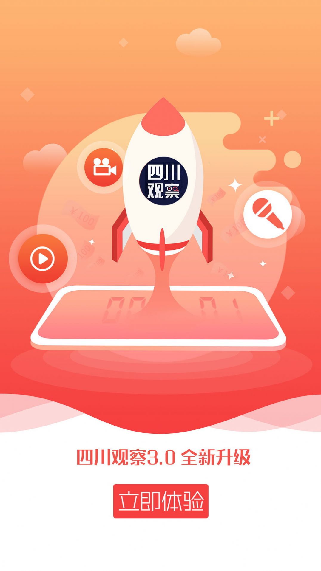 安卓抖音四川观察最新 v5.7.1软件下载