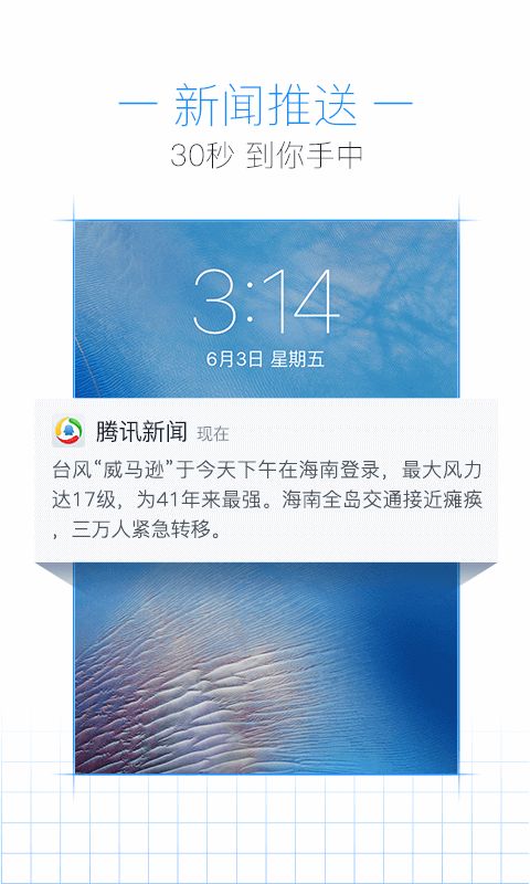 腾讯新闻小助手app手机版下载 v6.8.30