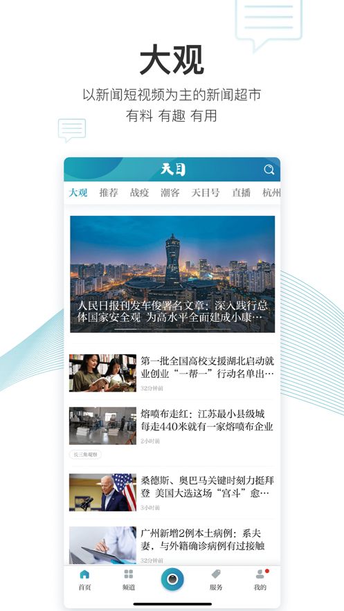 天目新闻安卓版最新下载 v3.4.3