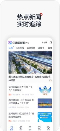 中国蓝新闻pro客户端最新版 v10.2.3