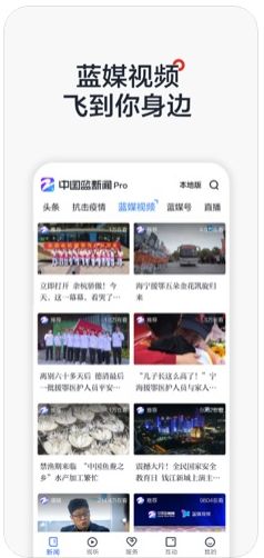 安卓中国蓝新闻pro客户端最新版 v10.2.3app