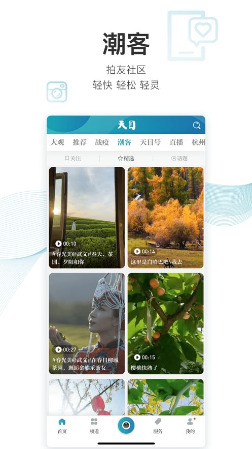 安卓天目新闻安卓版最新下载 v3.4.3软件下载