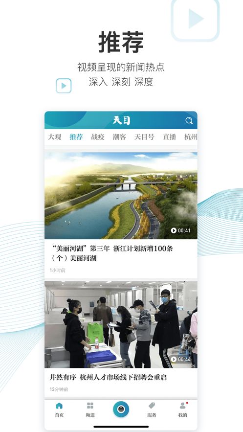 安卓天目新闻安卓版最新下载 v3.4.3app