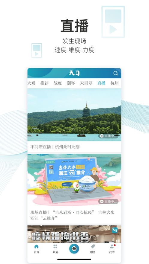 天目新闻安卓版最新下载 v3.4.3下载