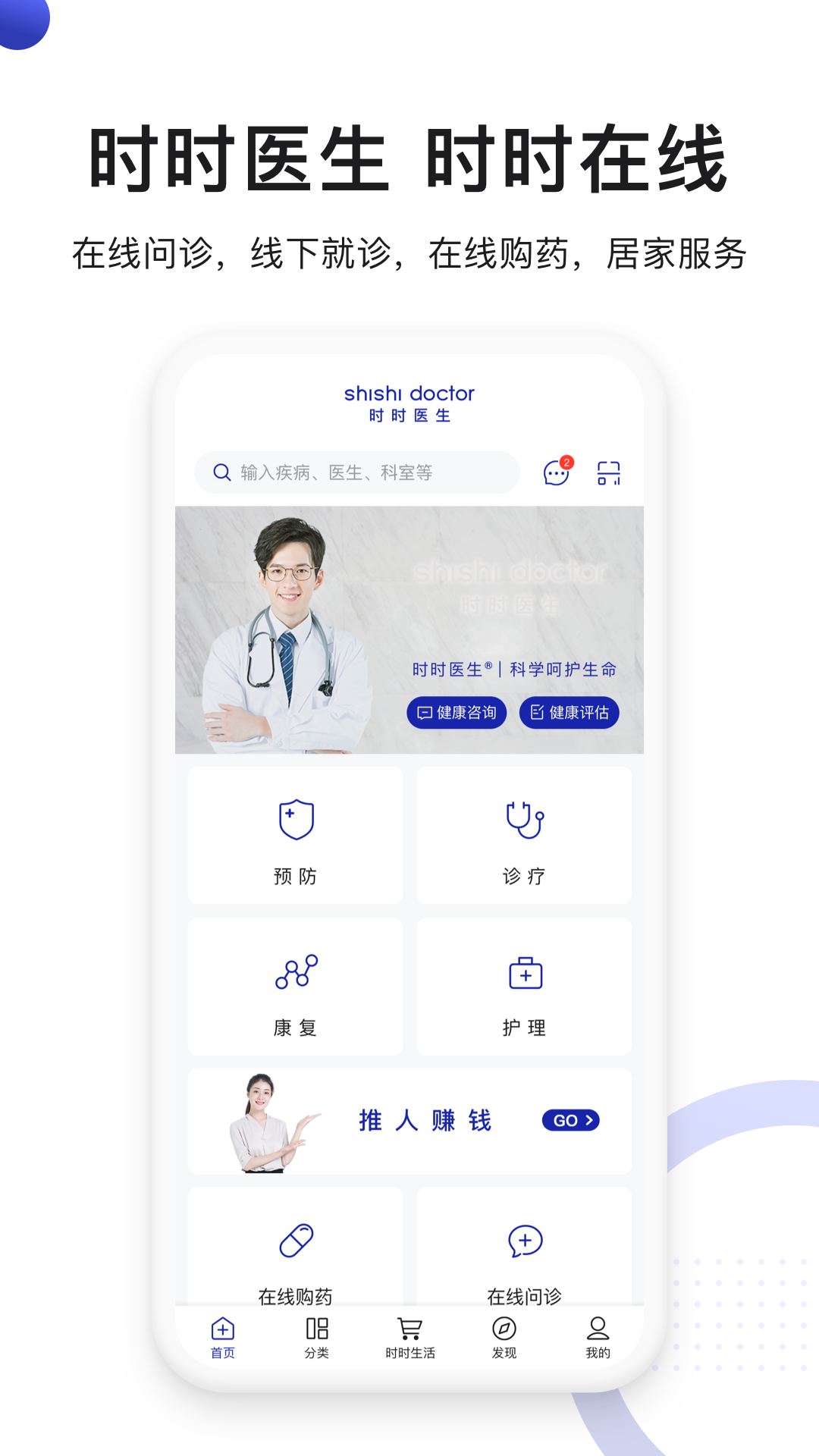 时时医生安卓版