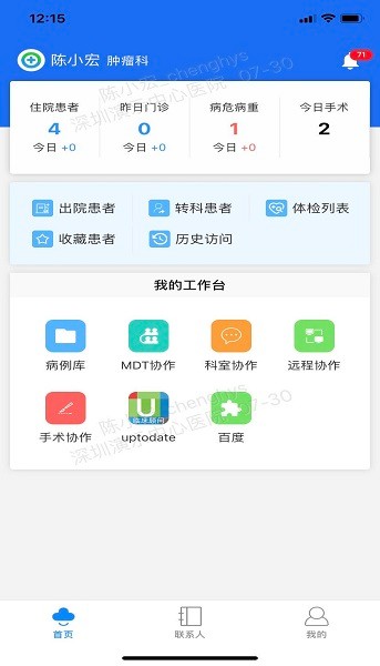 安卓创想医生最新版软件下载