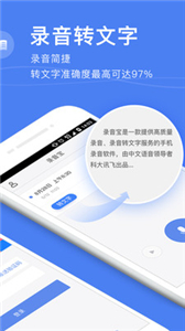 安卓录音宝正式版app