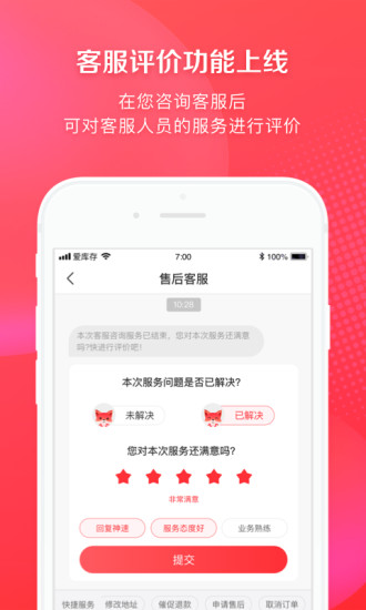 安卓爱库存商城app