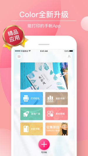 color多彩手帐app