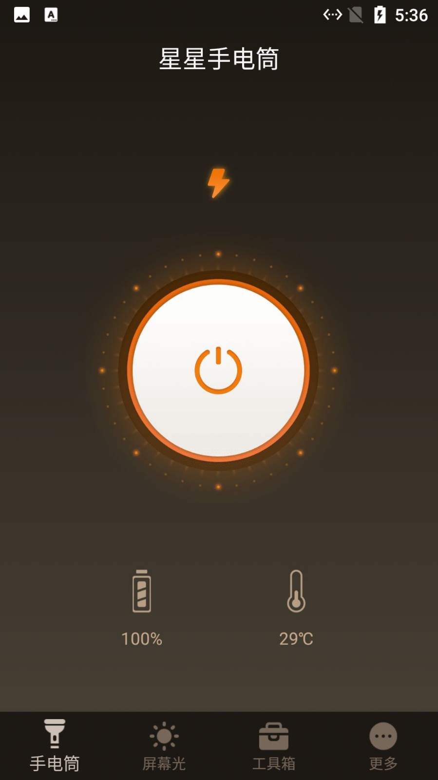 安卓星星手电筒app