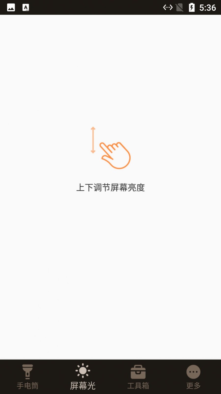 安卓星星手电筒软件下载