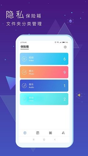 安卓隐私文件保险箱app