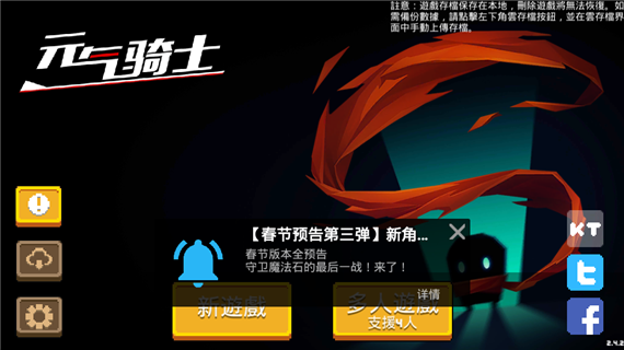 元气骑士五周年破解版