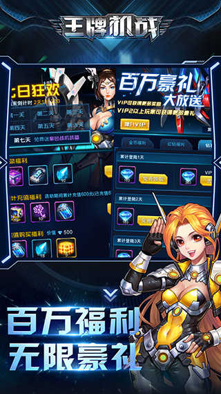 王牌机战折扣版下载