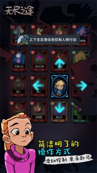 安卓无尽之途 1.0.5app