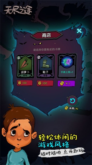 无尽之途 1.0.5app下载