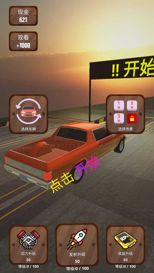 安卓汽车坠毁模拟器app