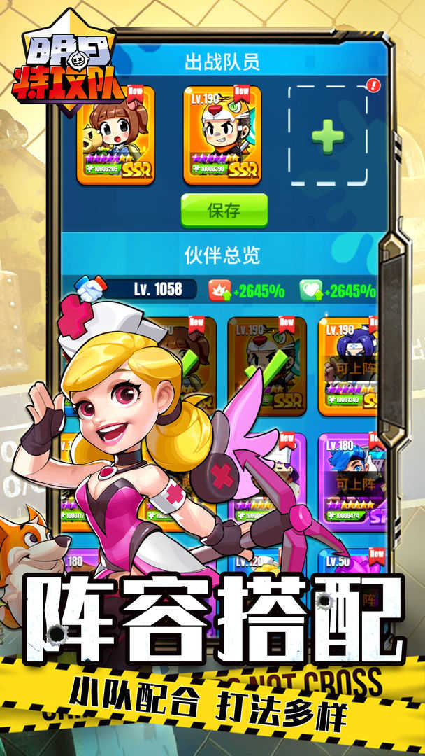 安卓明日特工队app