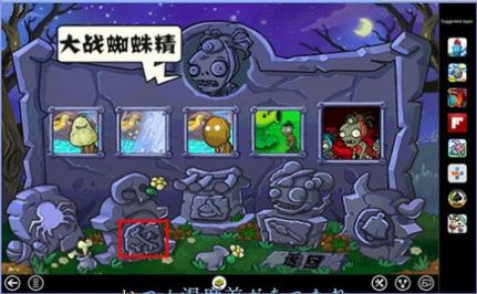 安卓植物大战僵尸(无名版)下载安装手机版 v1.2软件下载
