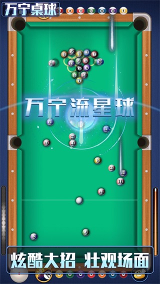 安卓万宁桌球大招版破解版app