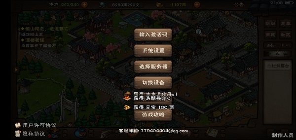 烟雨江湖2022五一活动激活码 2022烟雨江湖五一礼包码大全图片1