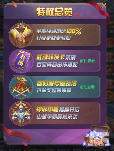 斗罗大陆h5回归服怎么进?回归服是什么?图片6