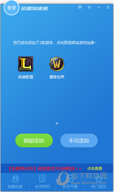 迅雷网游加速器 6.2.6
