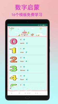 宝宝学习app免费版安卓 v2.1.3