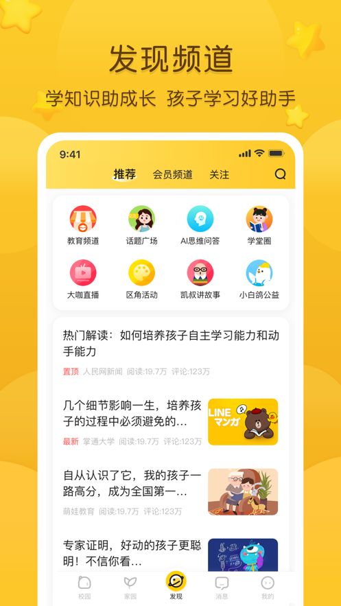 安卓掌通家园家长版免费版 v6.63.1app