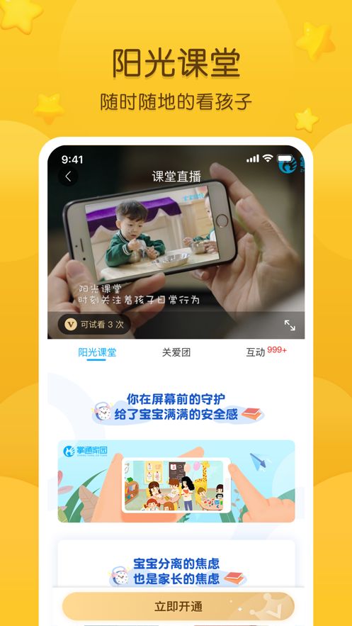 掌通家园家长版免费版 v6.63.1下载