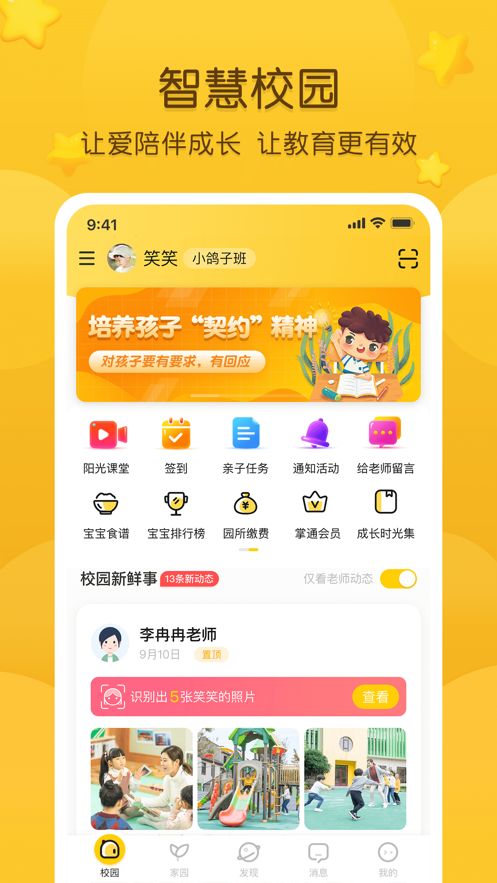 掌通家园家长版免费版 v6.63.1app下载