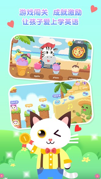 安卓喵喵少儿英语免费版软件下载