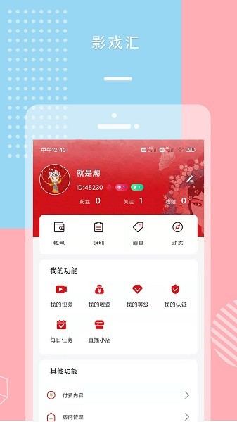 安卓影戏汇手机版app