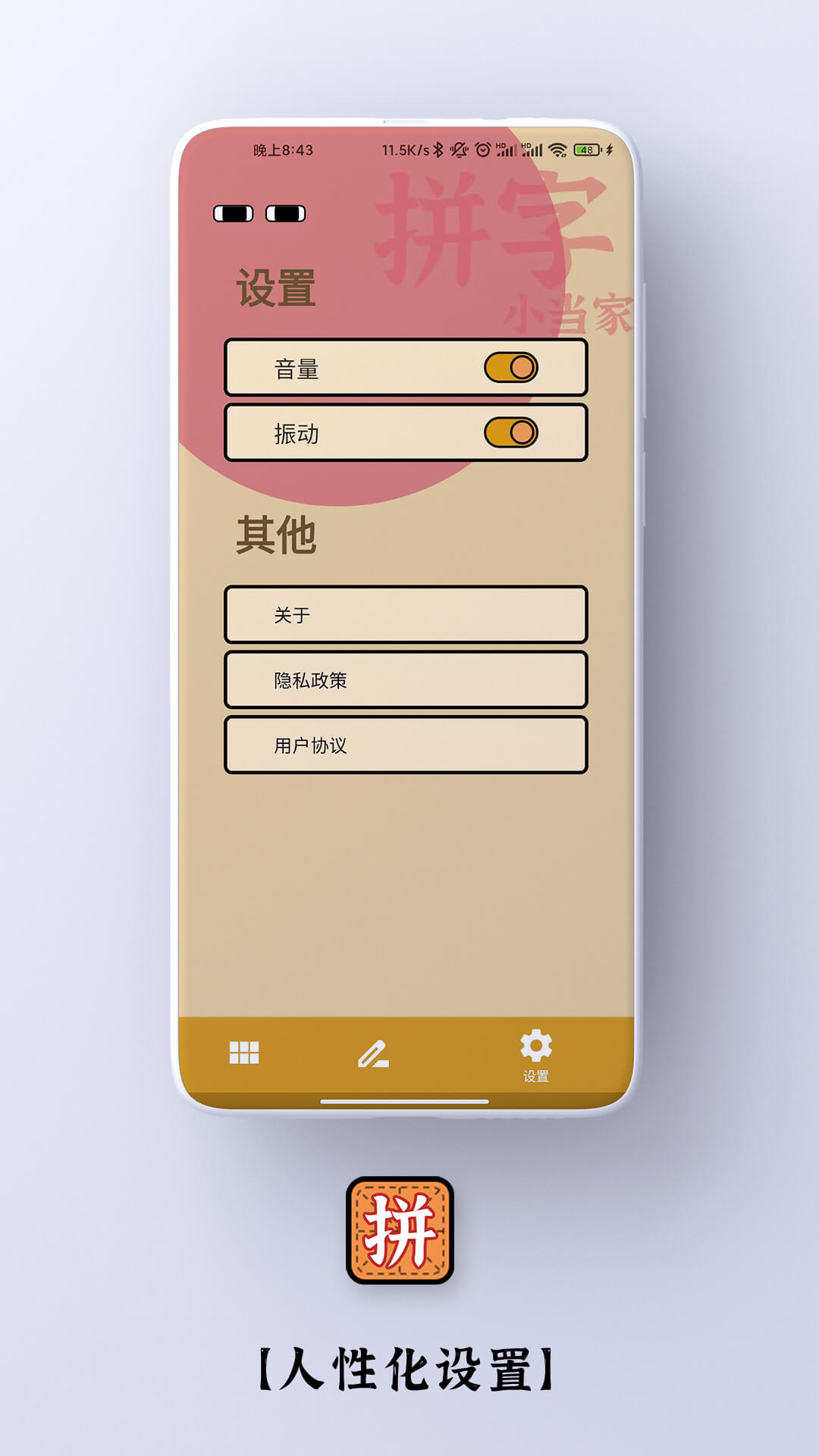 拼字小当家app手机版 v1.1.2