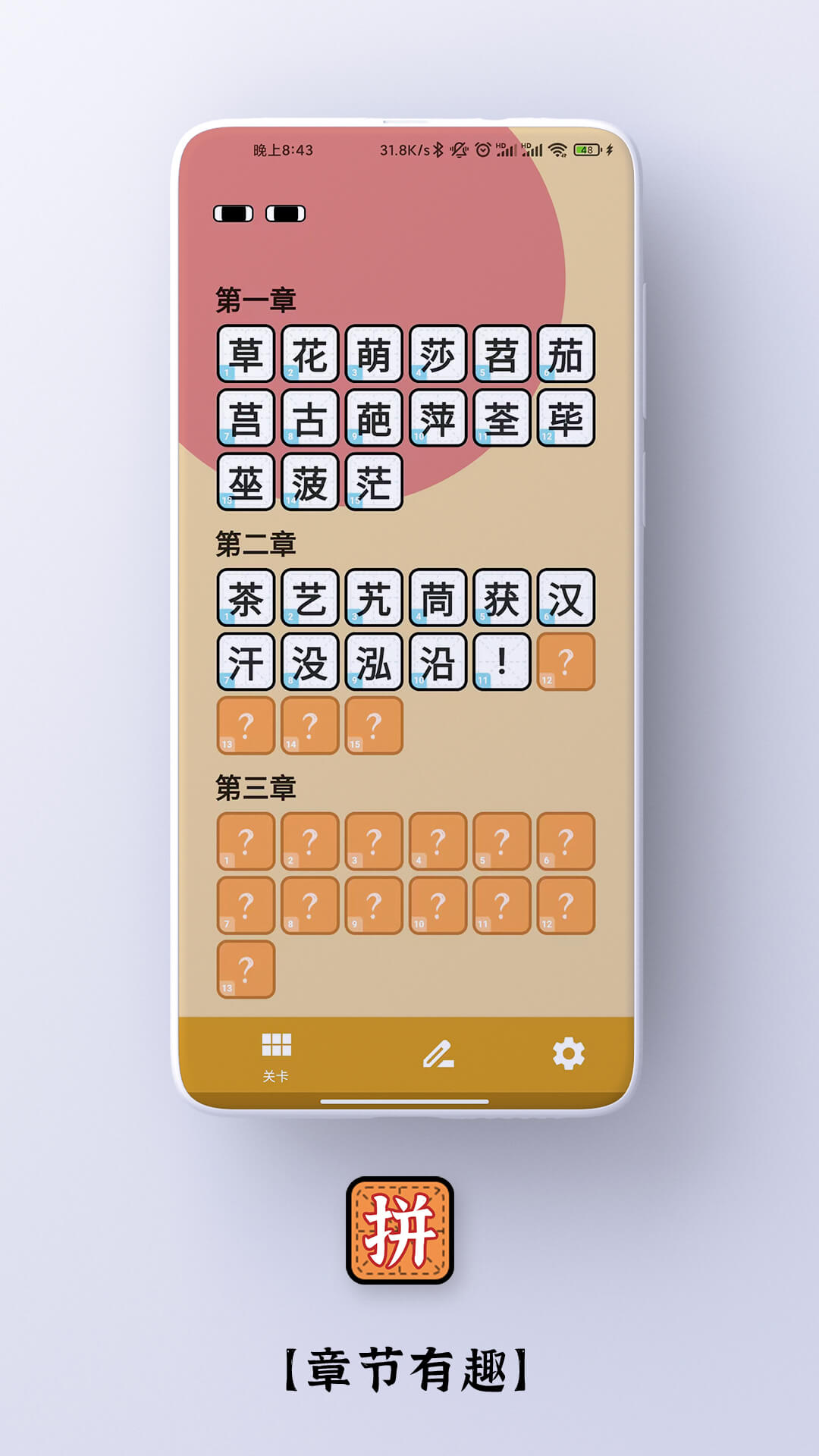 安卓拼字小当家app手机版 v1.1.2app
