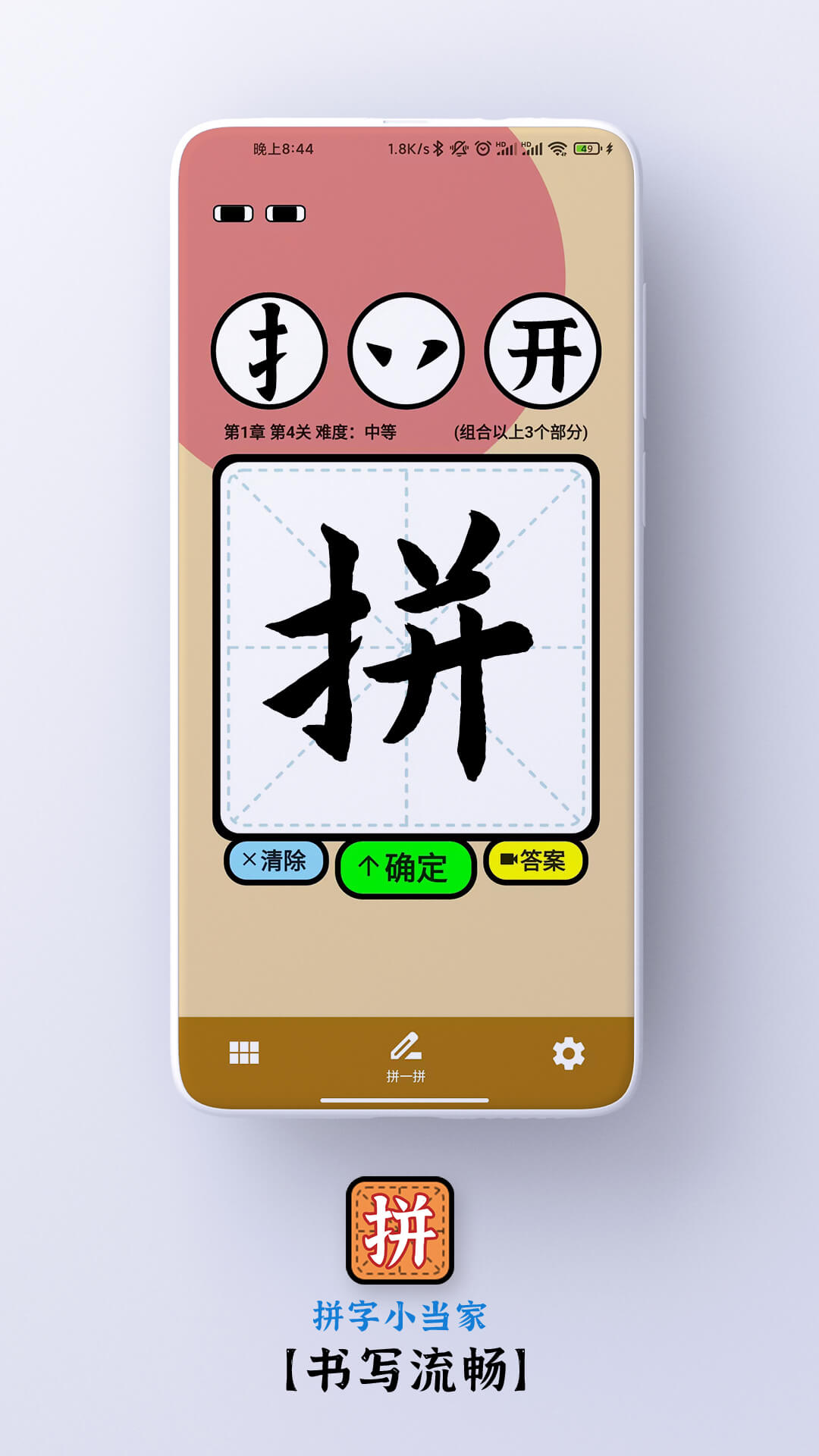 安卓拼字小当家app手机版 v1.1.2软件下载