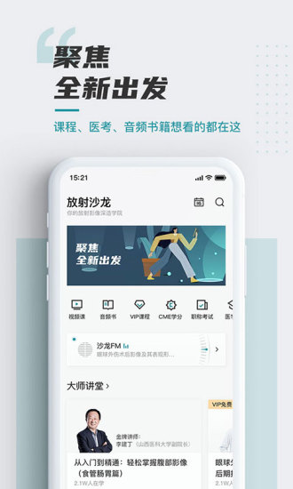 安卓放射沙龙软件下载