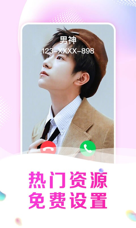 安卓悦享来电秀app