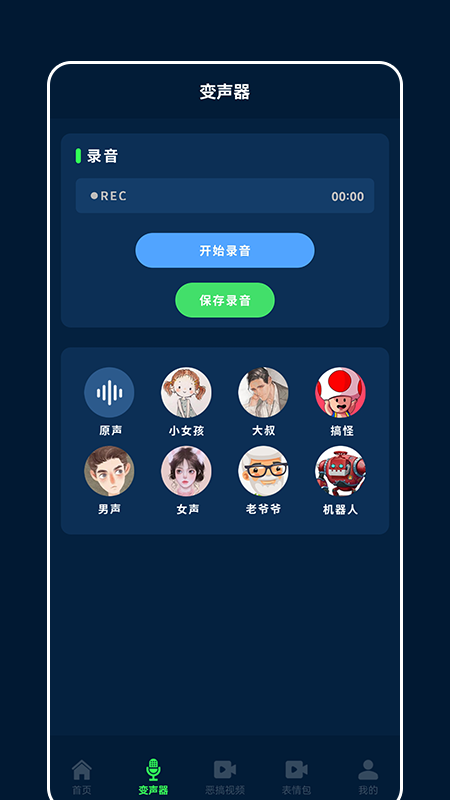马路指挥恶搞版娱乐软件app手机版 v1.6