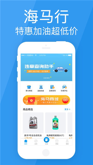 安卓海马行ios版app