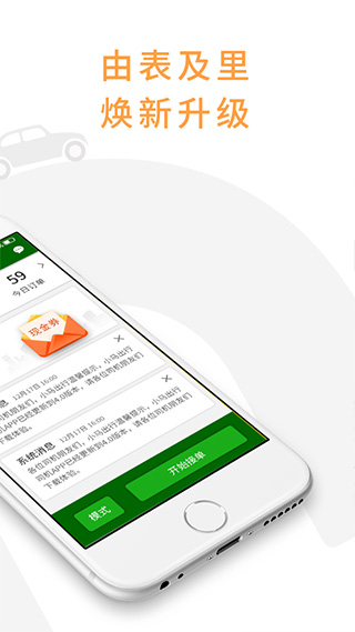 安卓小马出行司机app