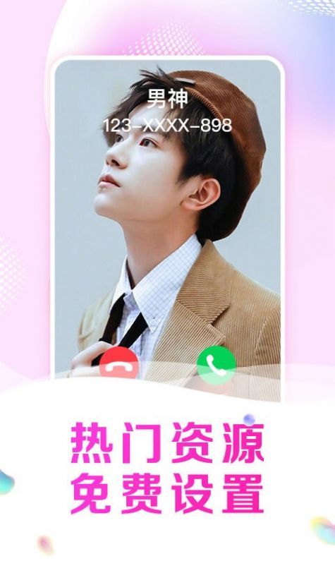 安卓悦享来电秀铃声app手机版 v1.0.1软件下载