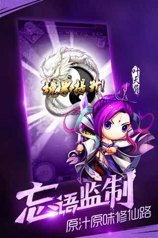 安卓魔天记破解版app