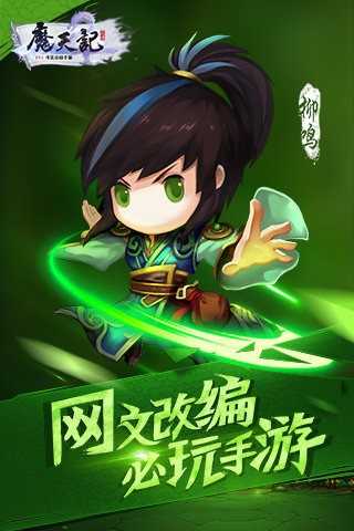 魔天记破解版